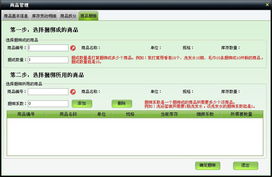 美萍超市通管理系統(tǒng)使用手冊(cè) 賦能批發(fā)零售全流程